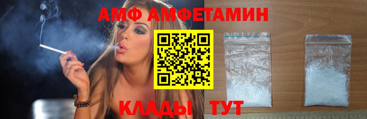 АМФ VHQ Сорочинск