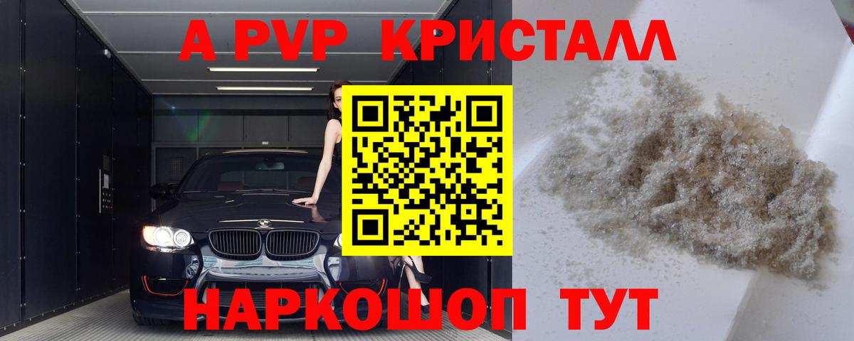 Альфа ПВП Соль Сорочинск