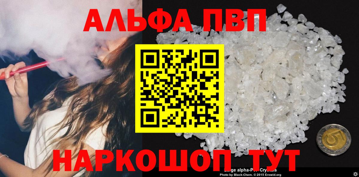 Alpha PVP кристаллы  Вход с VPN  Alpha PVP кристаллы  где продают   A-PVP  APVP СК КРИС  Сорочинск 