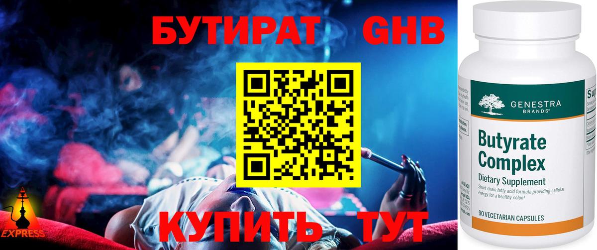 Бутират 1.4BDO Сорочинск