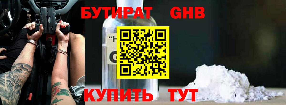Сорочинск  Бутират оксибутират  Вход с VPN 