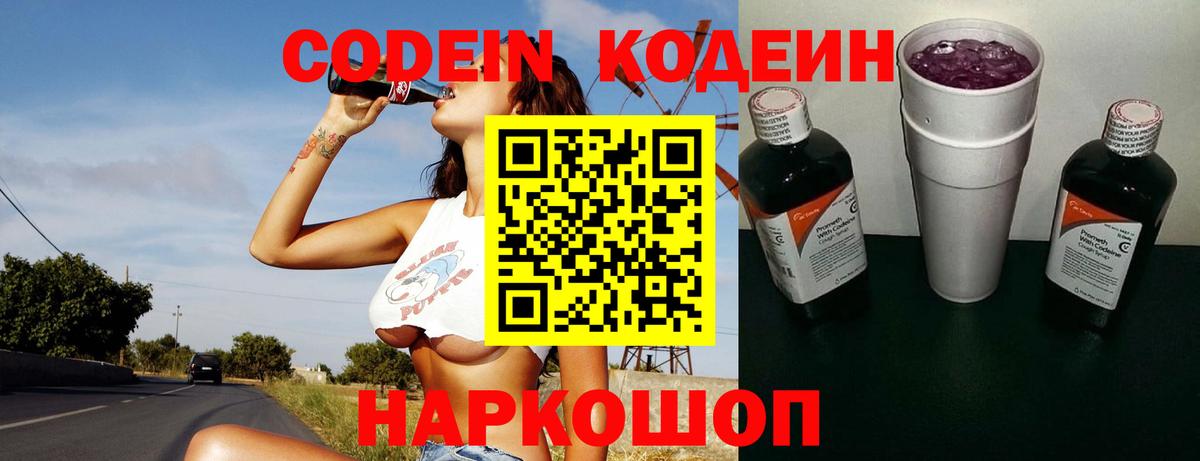 Сорочинск  Codein напиток Lean (лин)  Вход с VPN 
