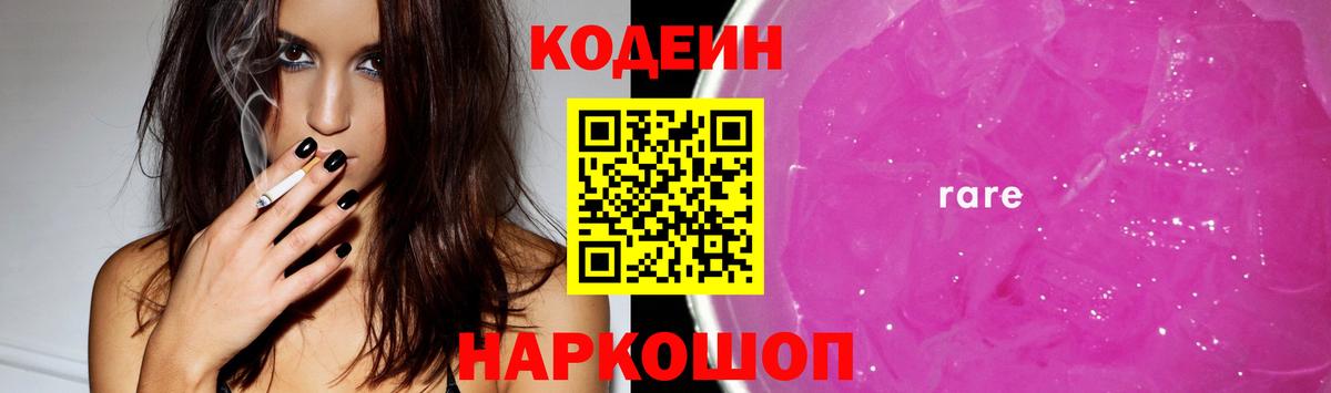 Codein Purple Drank Сорочинск